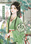 高岭之花的原配重生了
